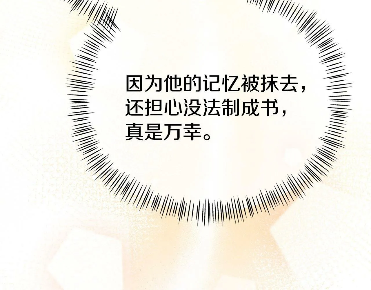 第23话 偷偷读心 第36页