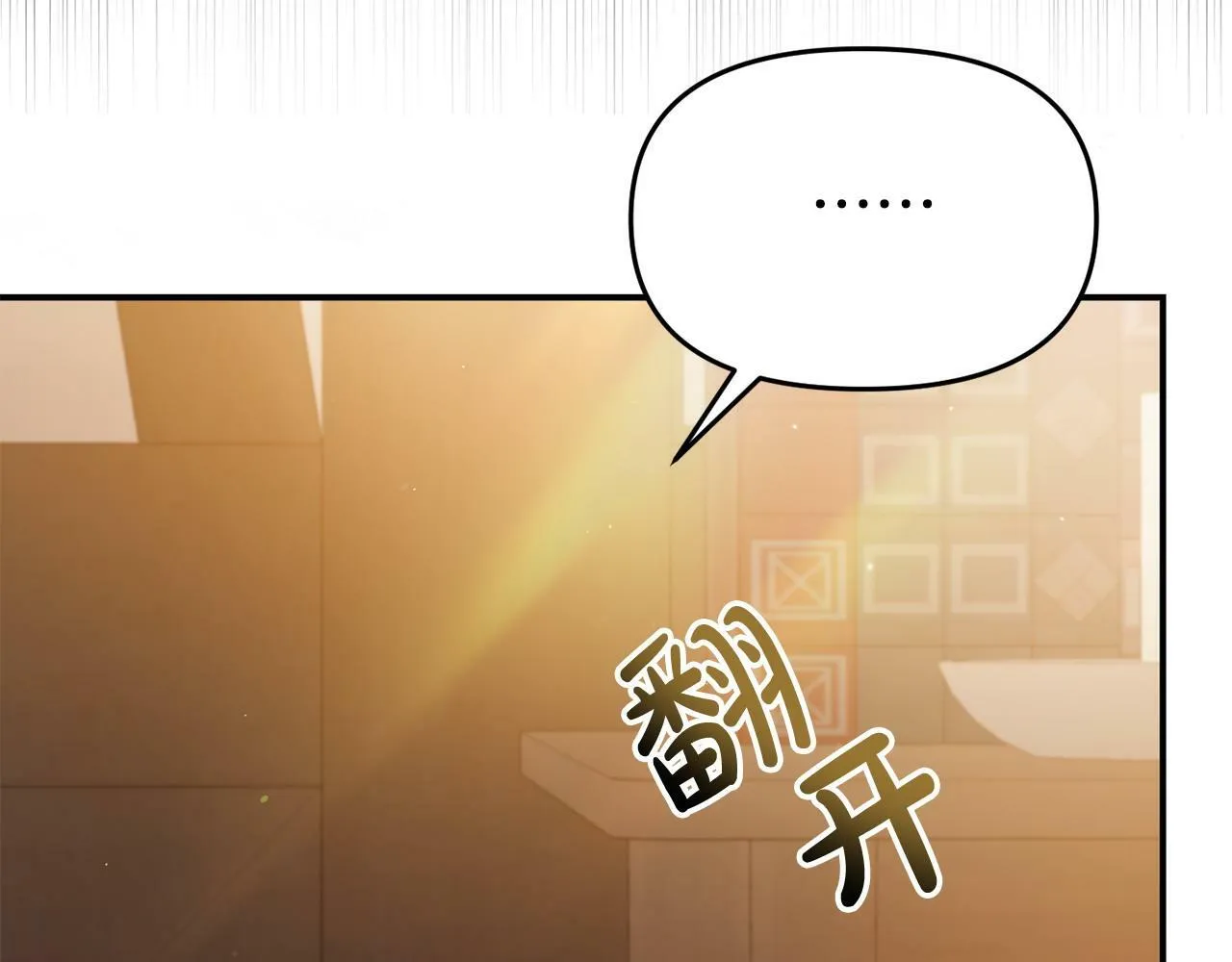 第23话 偷偷读心 第43页