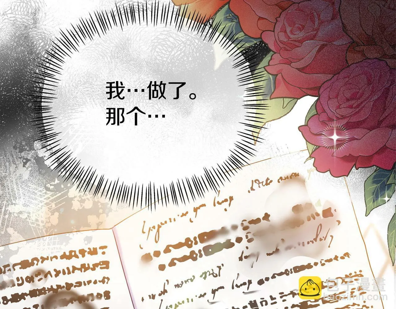 第23话 偷偷读心 第45页