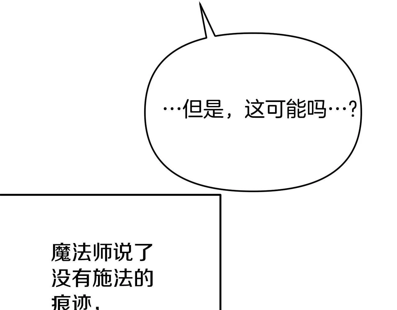 第23话 偷偷读心 第52页