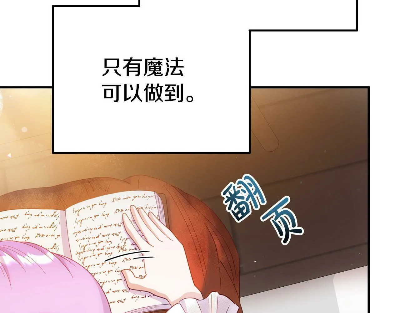 第23话 偷偷读心 第63页