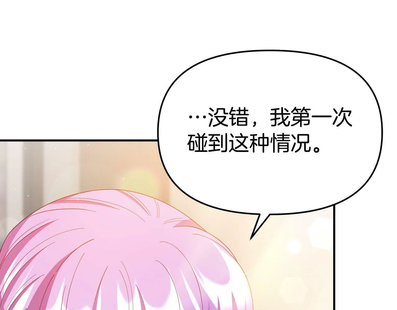 第23话 偷偷读心 第83页