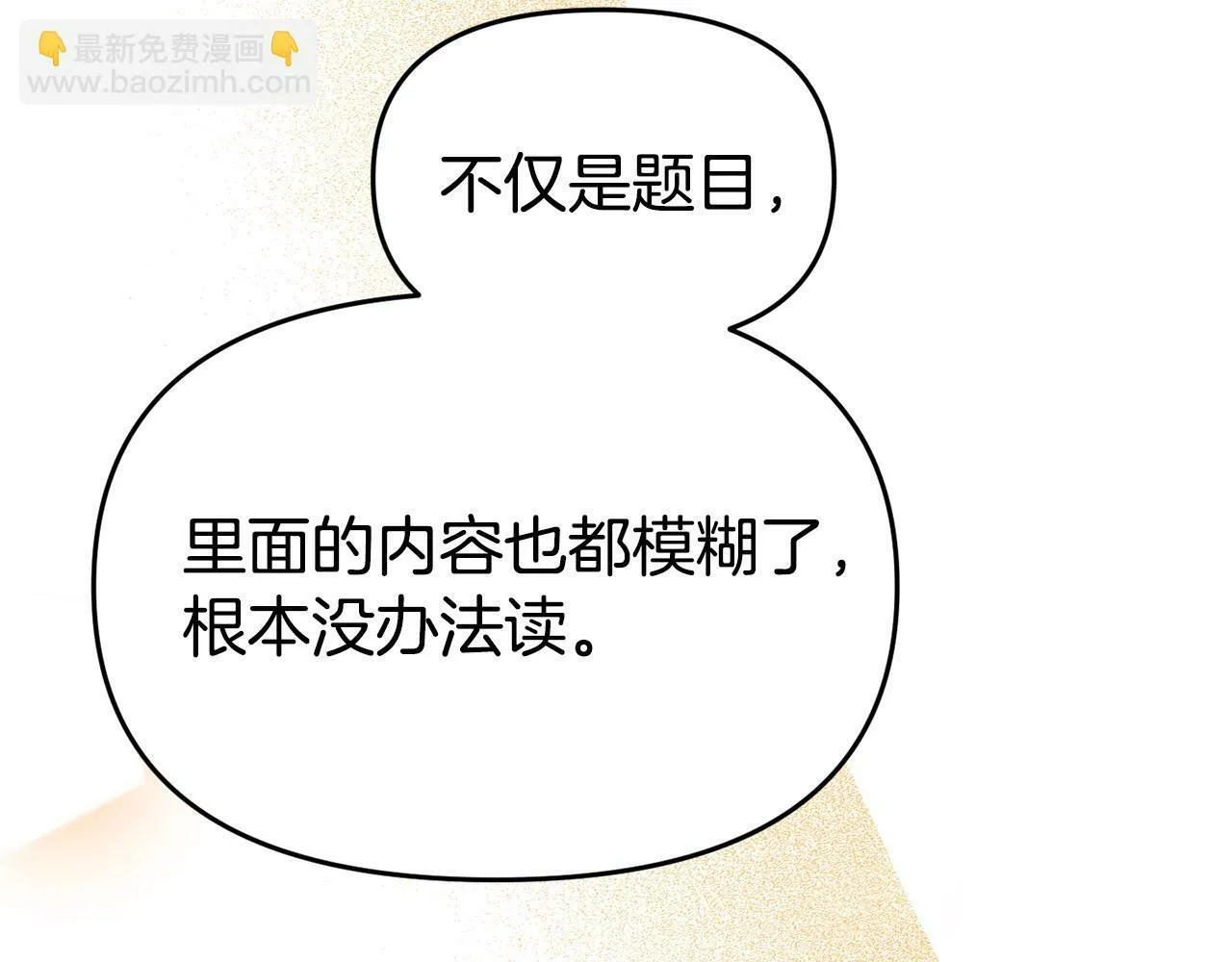 第23话 偷偷读心 第86页