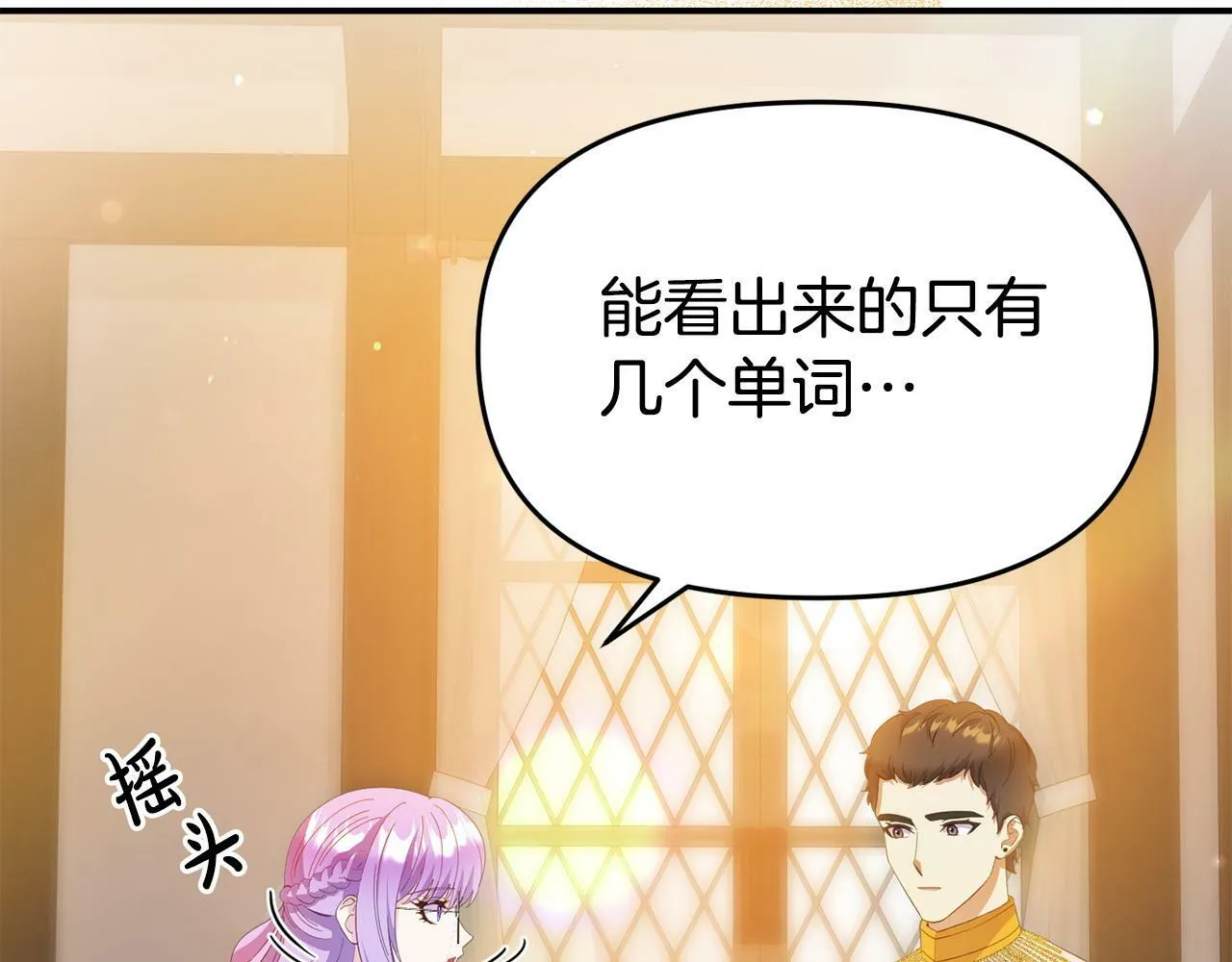 第23话 偷偷读心 第87页