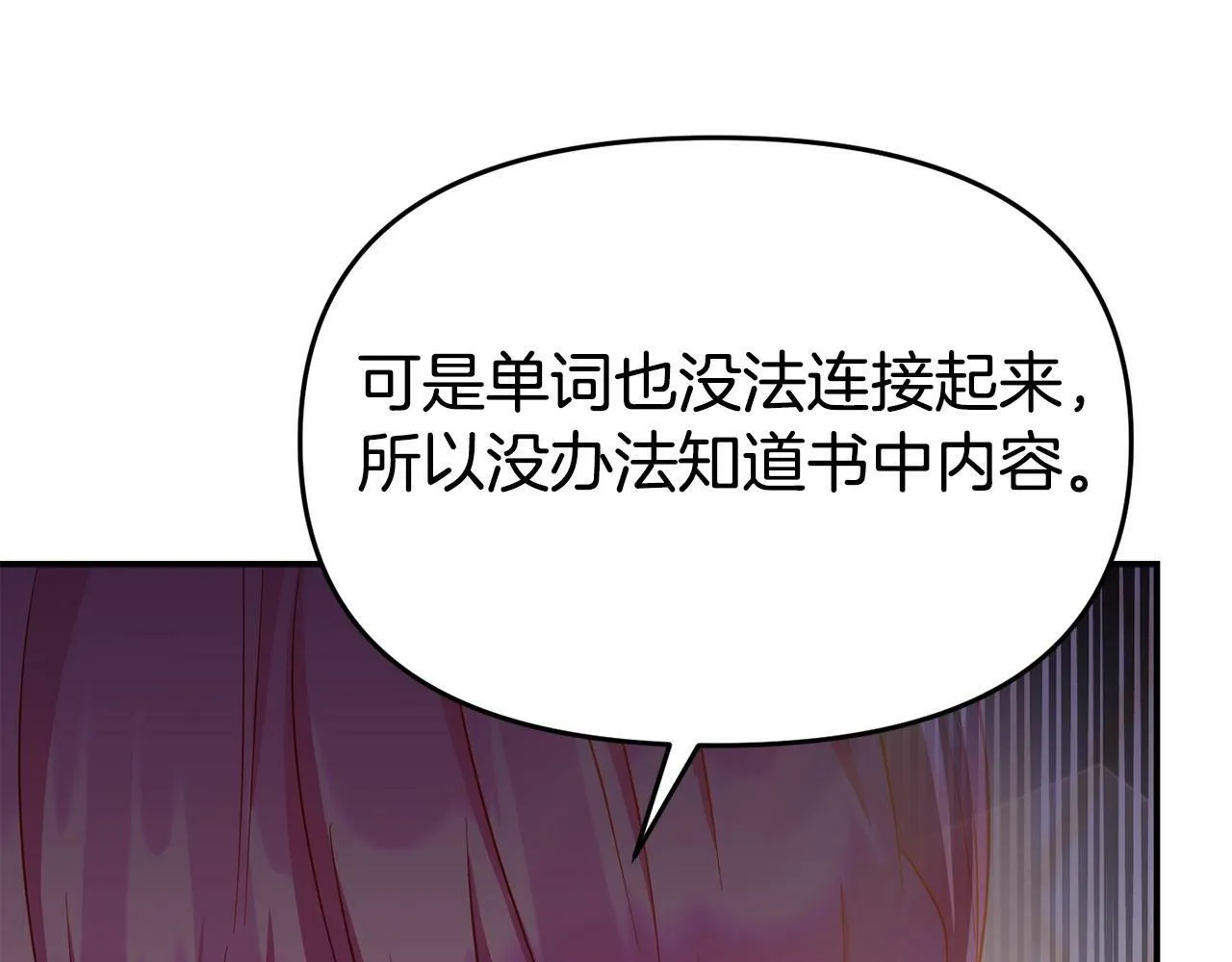 第23话 偷偷读心 第90页