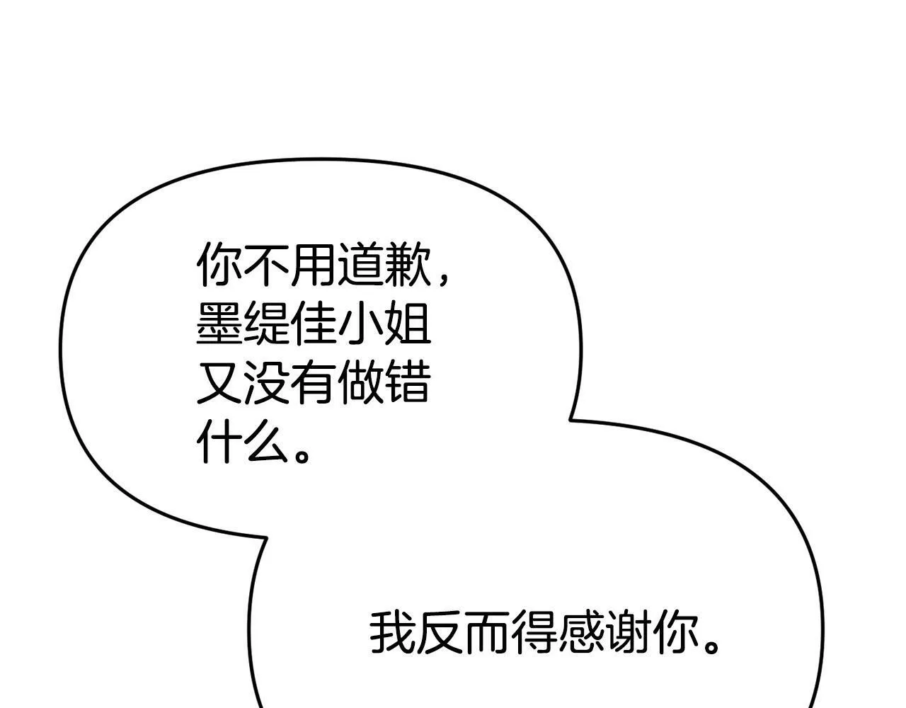 第23话 偷偷读心 第96页