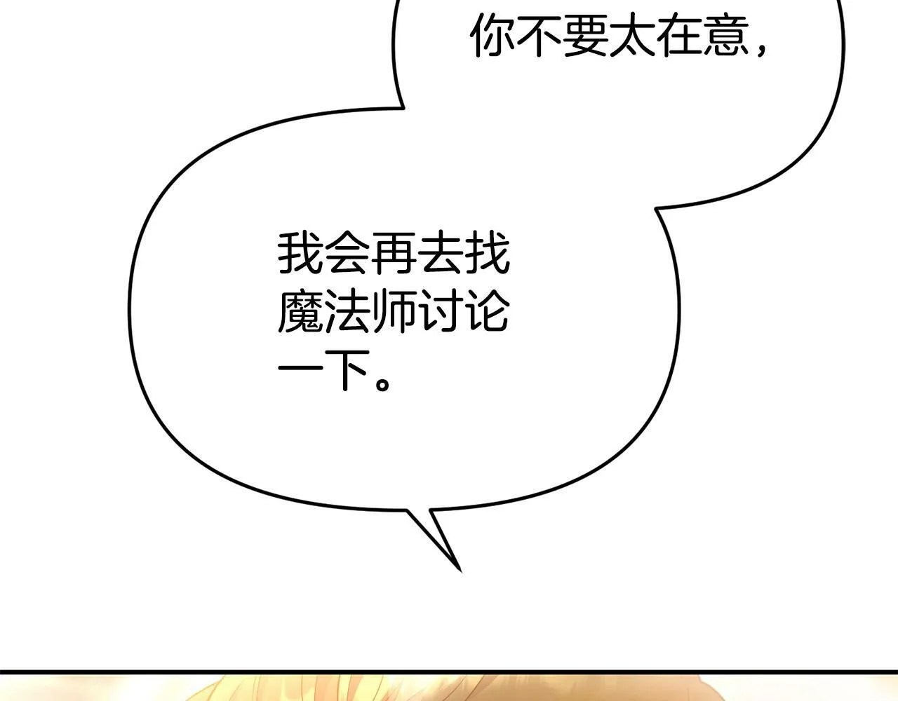 第23话 偷偷读心 第99页