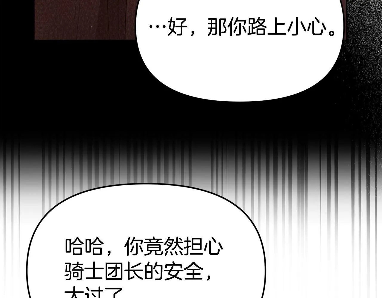 第23话 偷偷读心 第118页