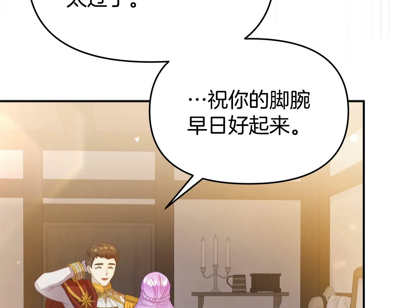 第23话 偷偷读心 第119页