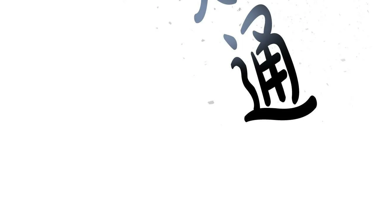 第23话 偷偷读心 第122页