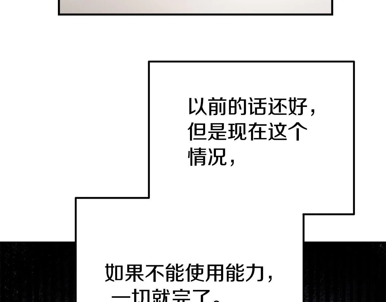 第23话 偷偷读心 第137页