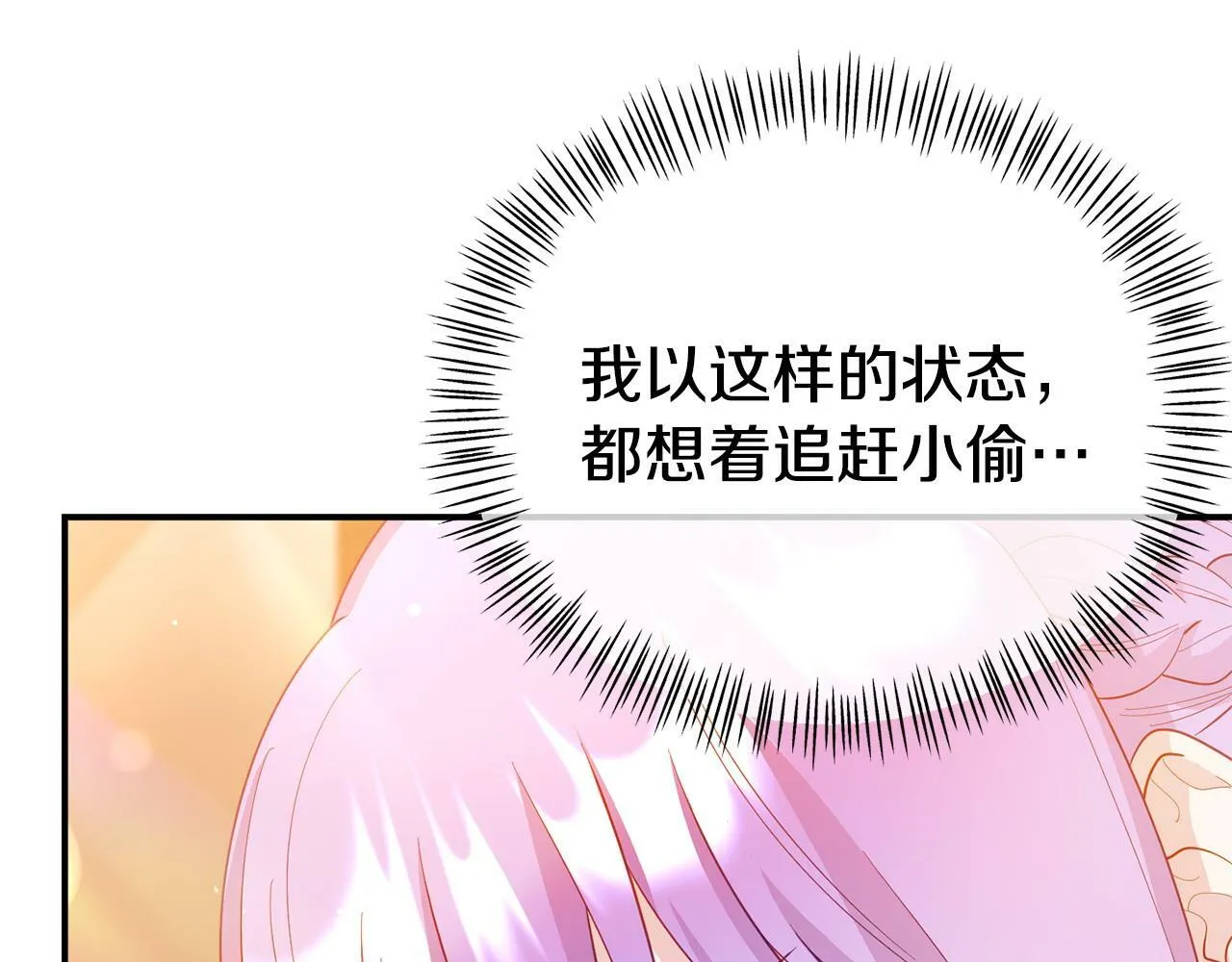第23话 偷偷读心 第166页