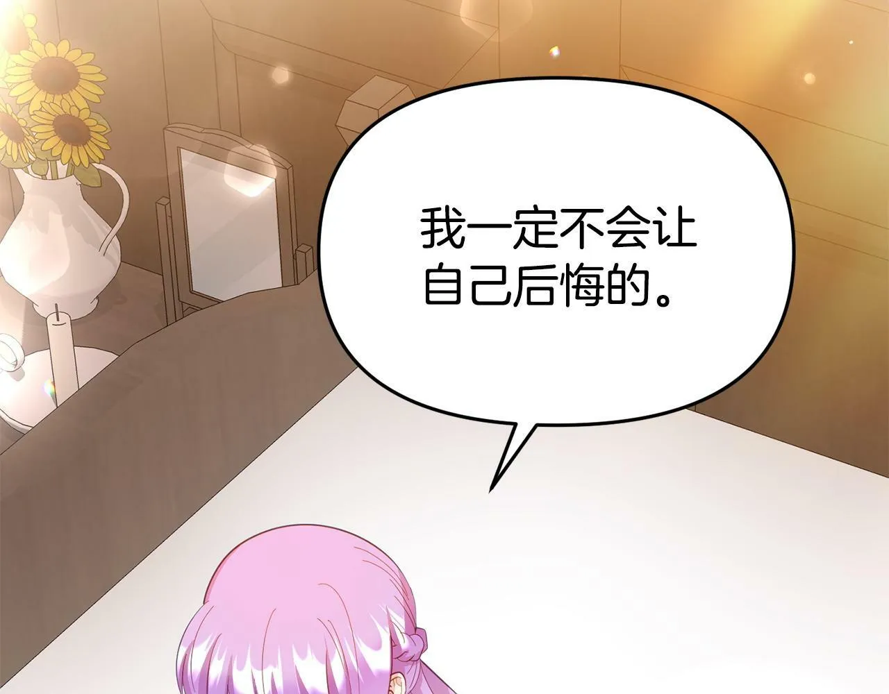 第23话 偷偷读心 第190页