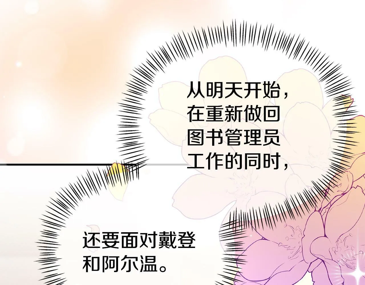 第23话 偷偷读心 第194页