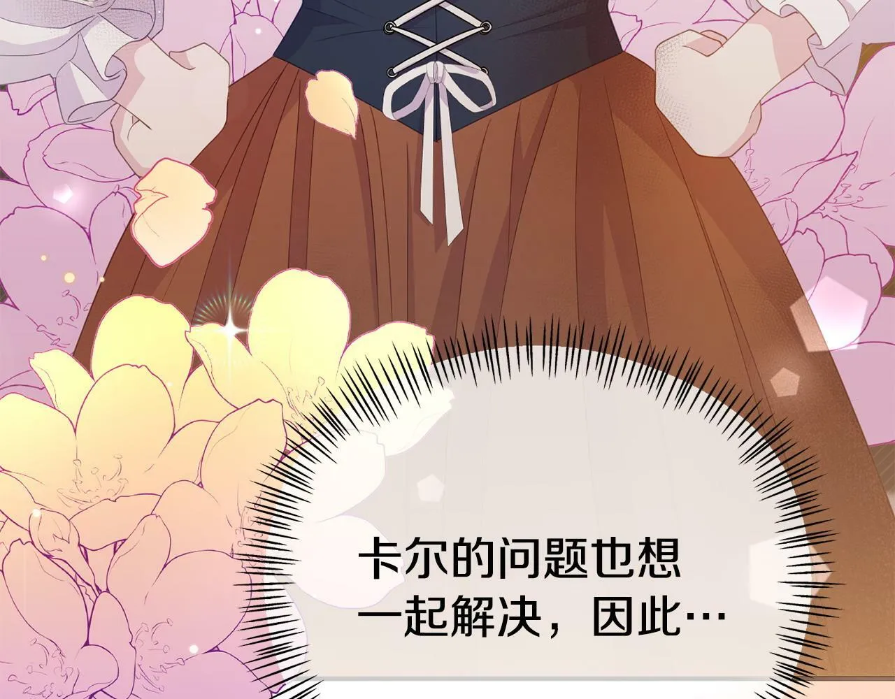 第23话 偷偷读心 第197页