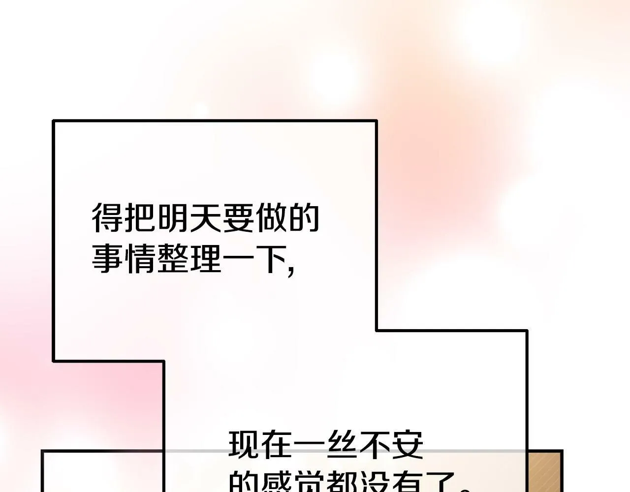 第23话 偷偷读心 第199页