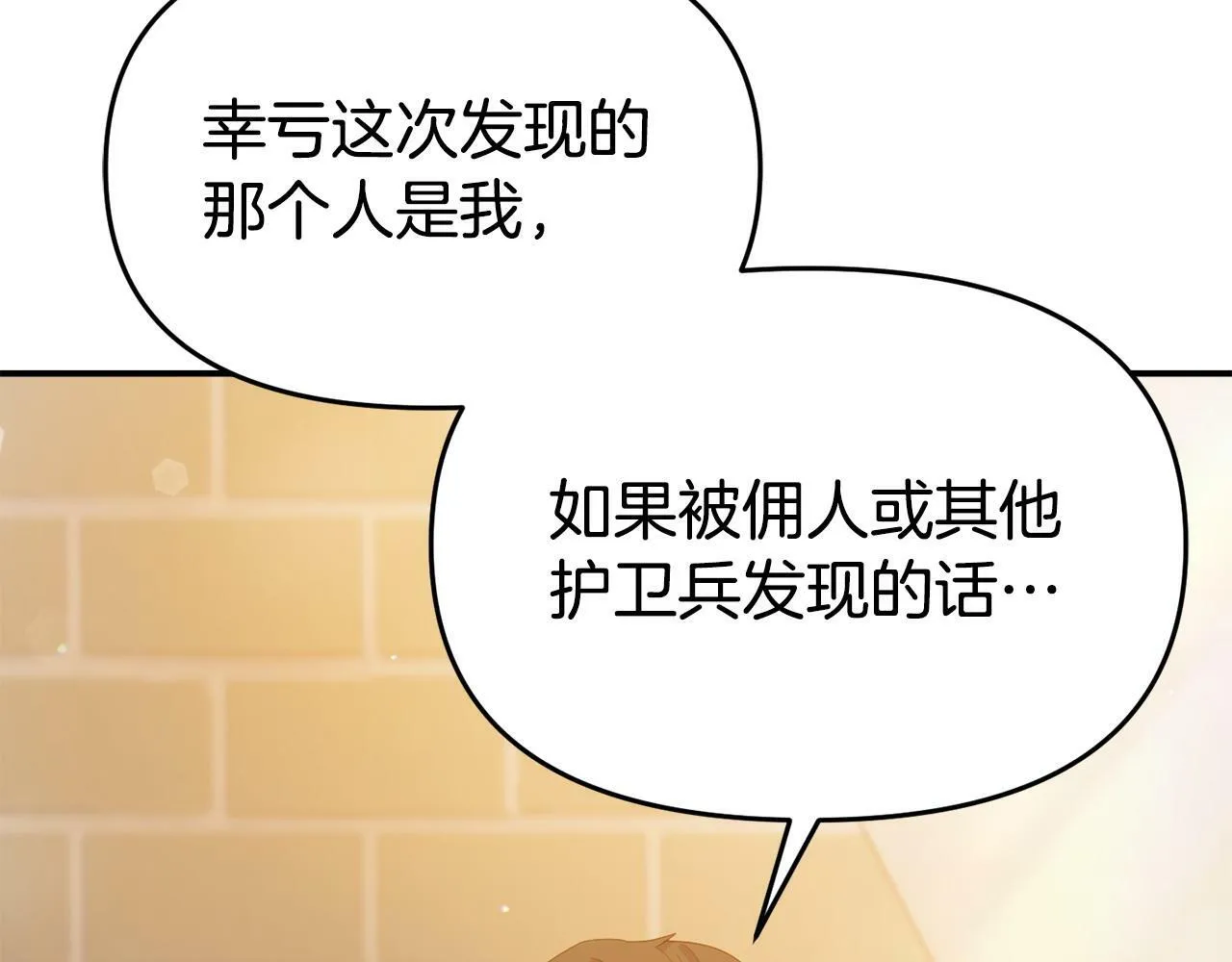 第22话 秘密请求 第6页