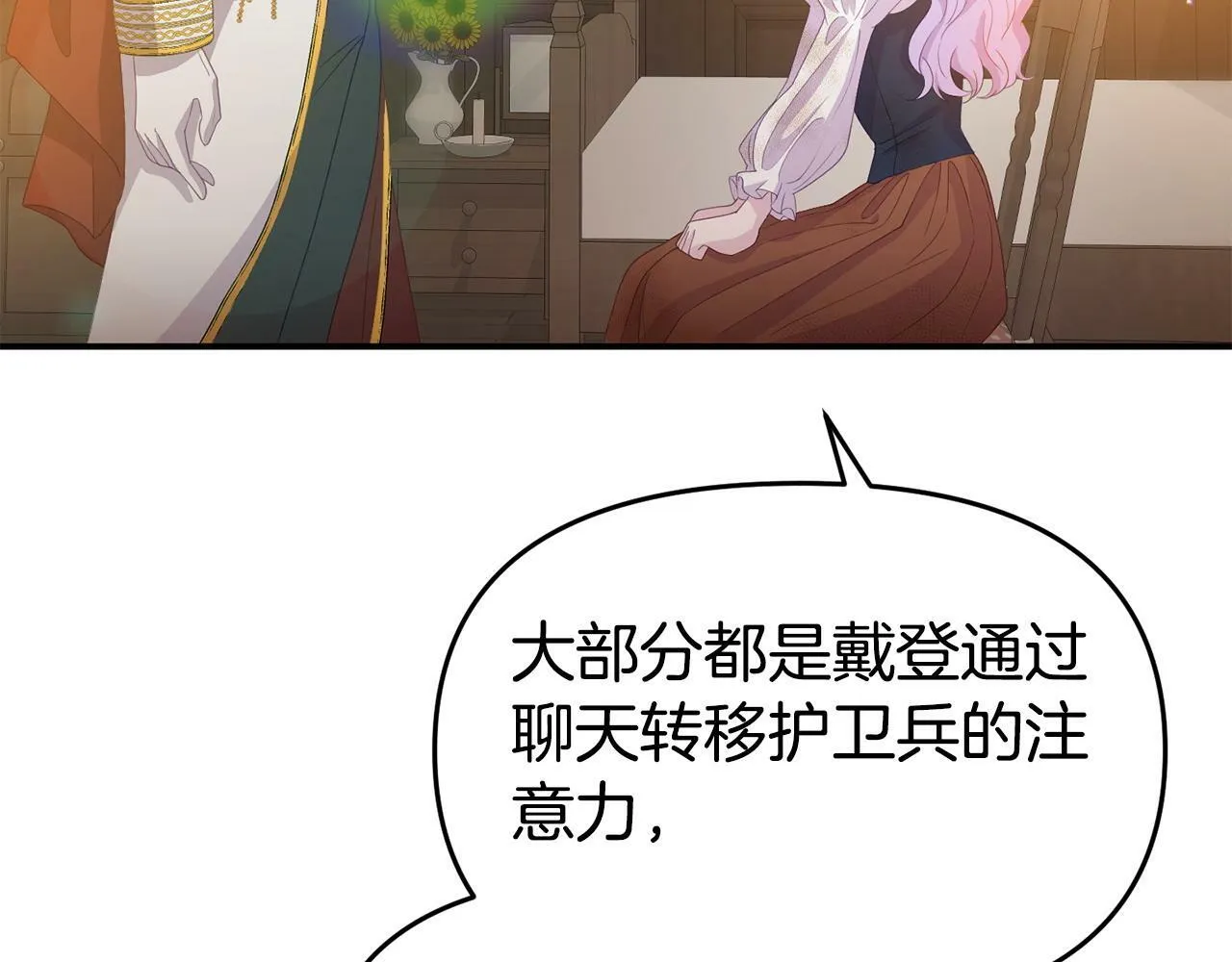 第22话 秘密请求 第18页