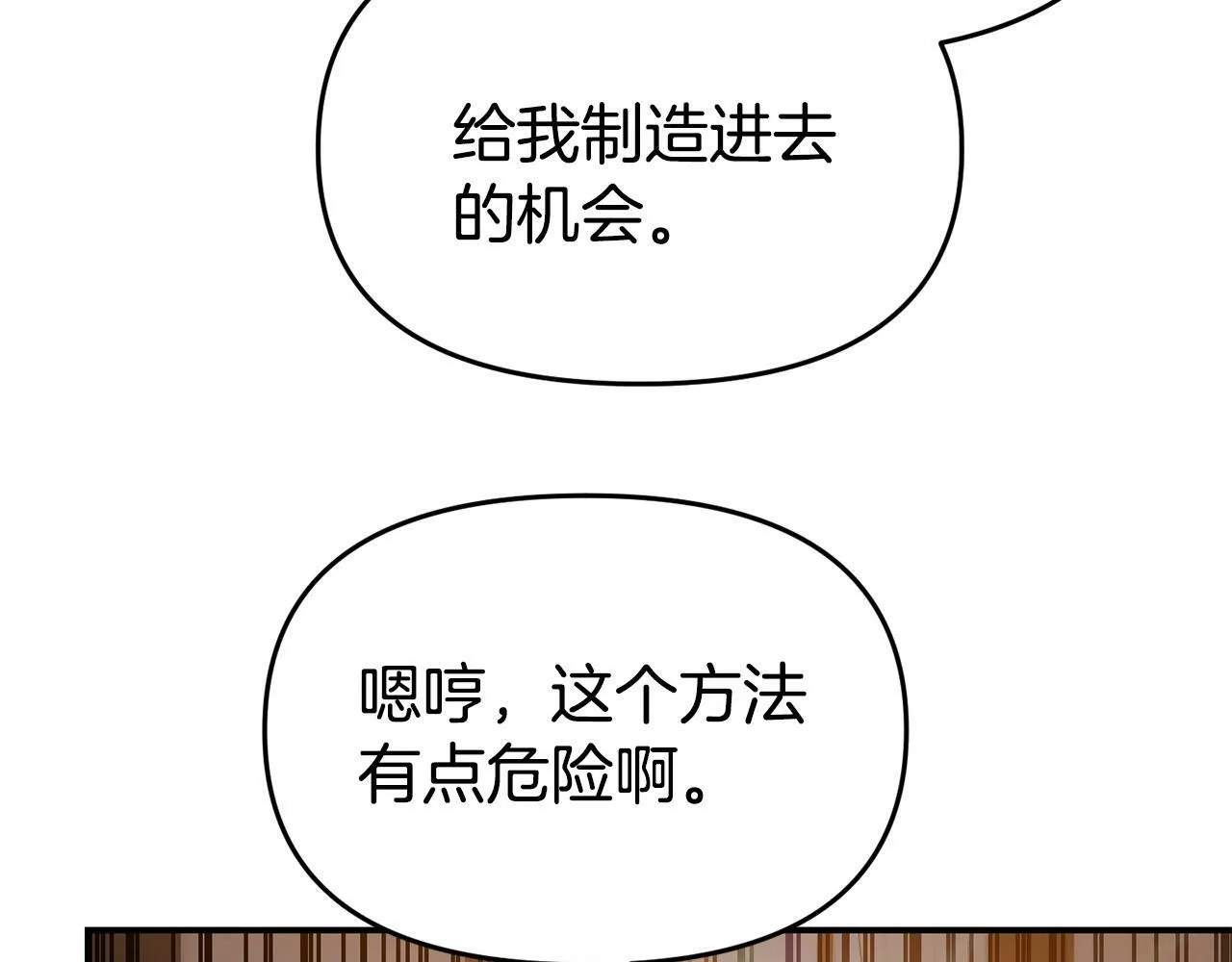 第22话 秘密请求 第19页