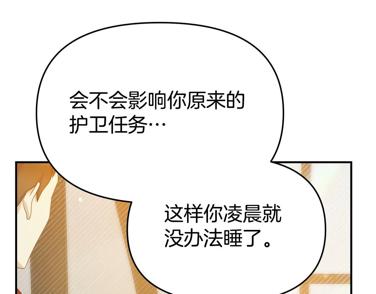 第22话 秘密请求 第34页