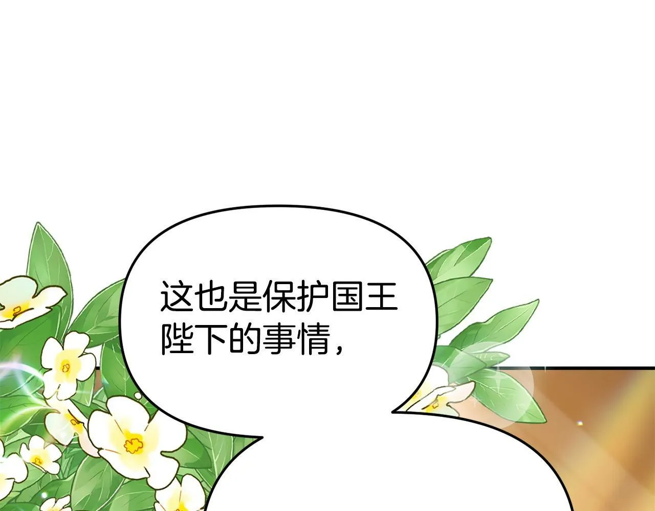 第22话 秘密请求 第43页