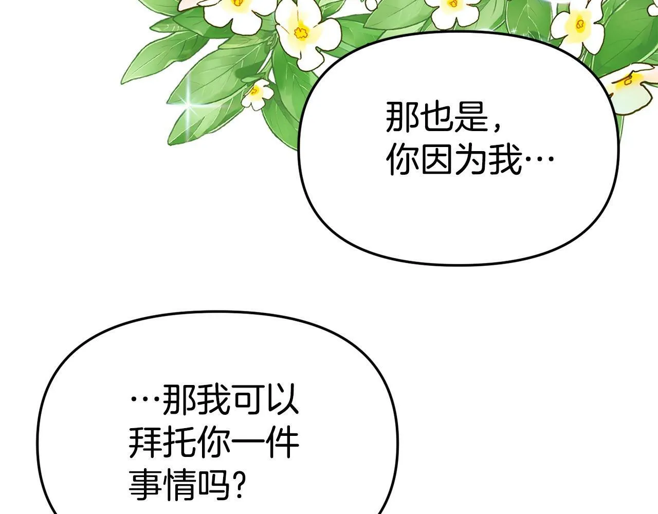 第22话 秘密请求 第47页