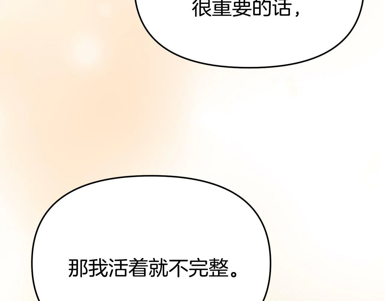 第22话 秘密请求 第87页
