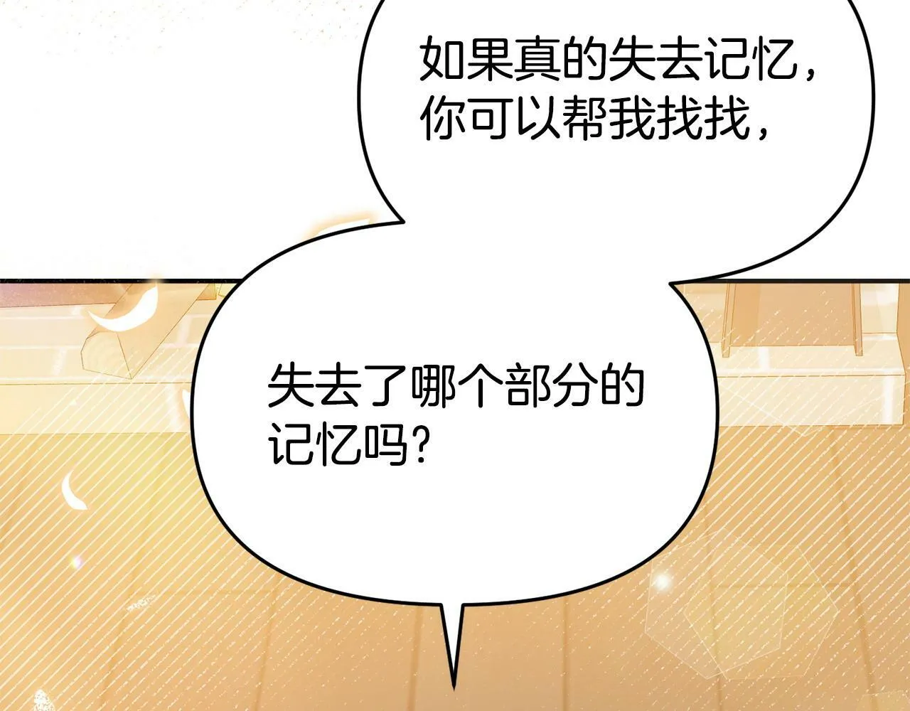 第22话 秘密请求 第92页