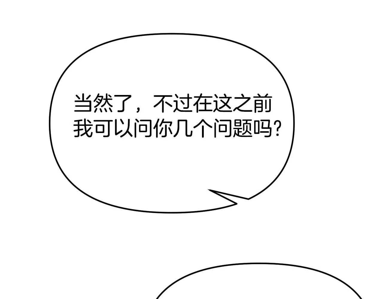 第22话 秘密请求 第100页