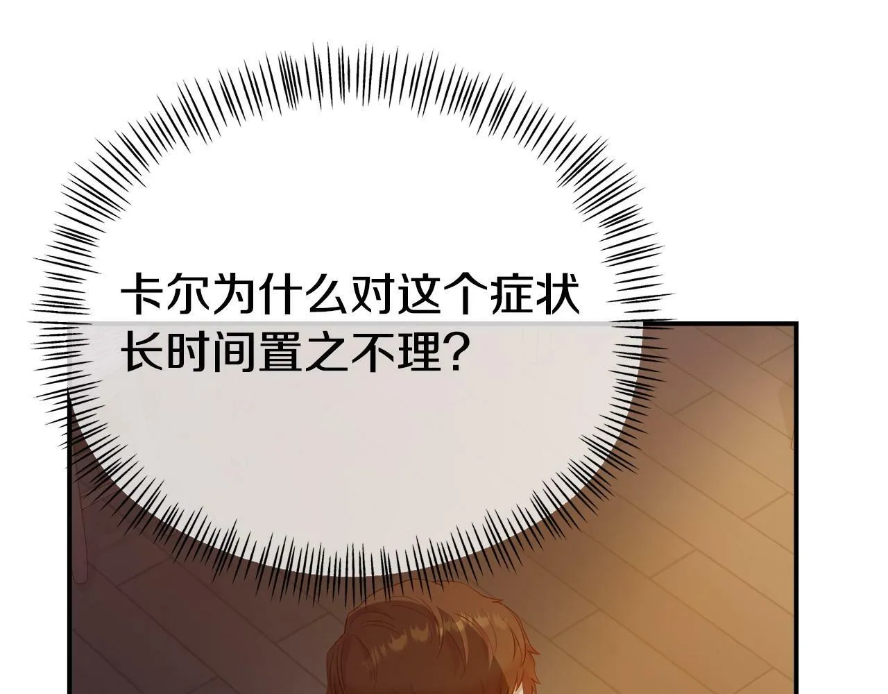 第22话 秘密请求 第113页