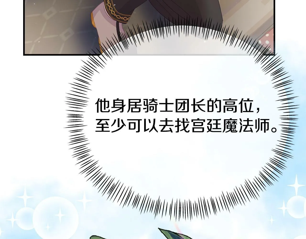 第22话 秘密请求 第115页