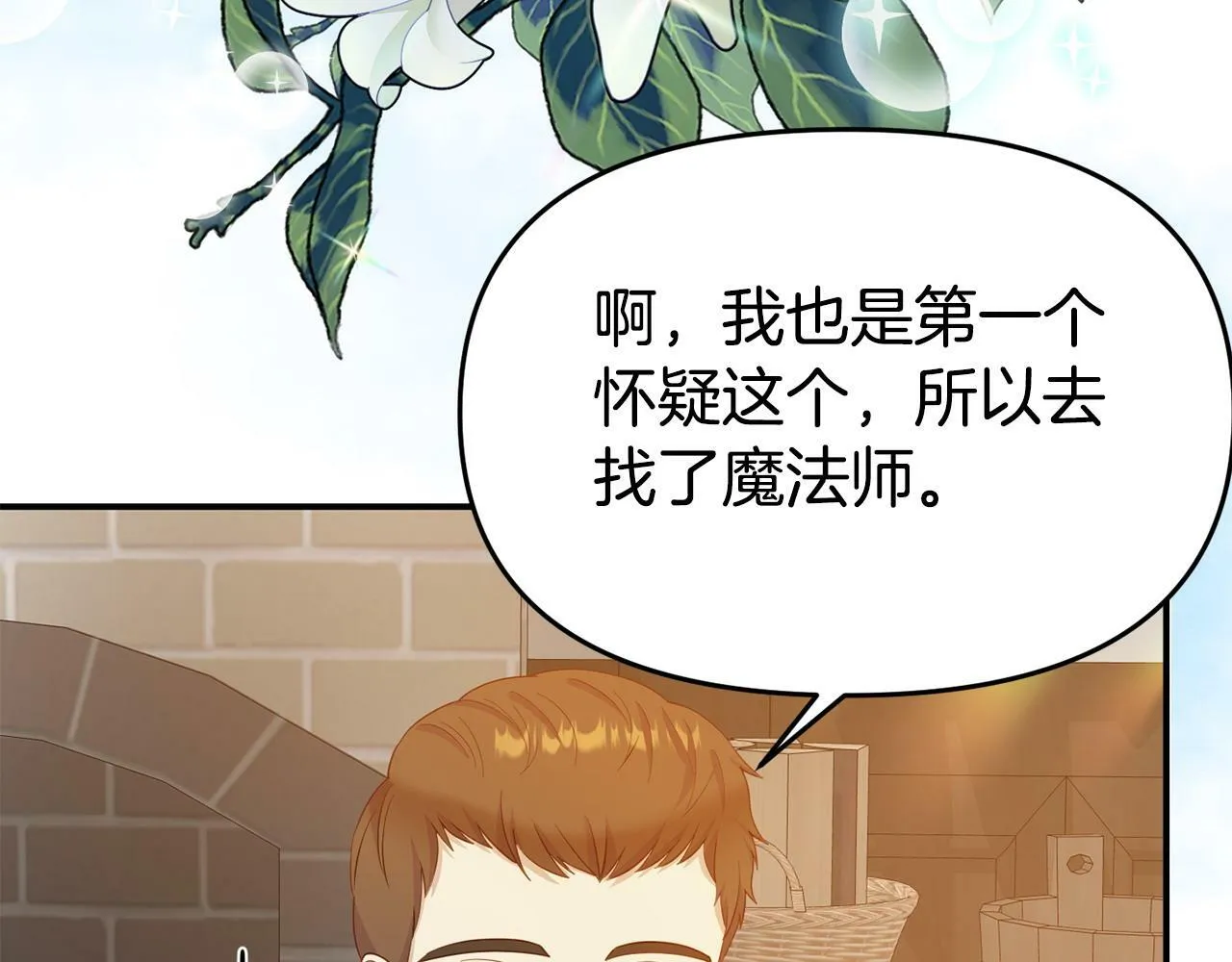 第22话 秘密请求 第120页