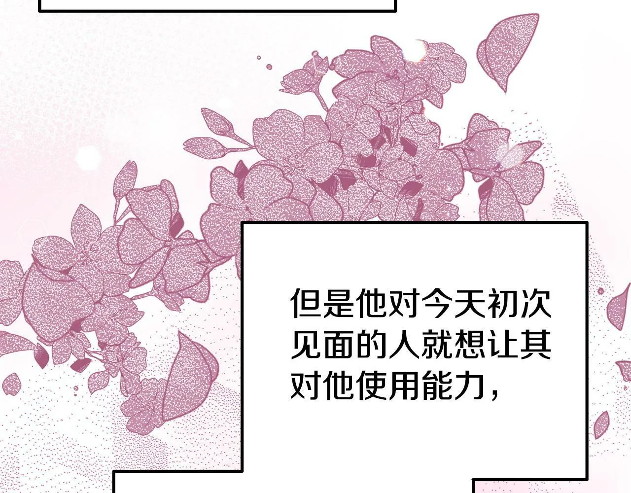 第22话 秘密请求 第141页