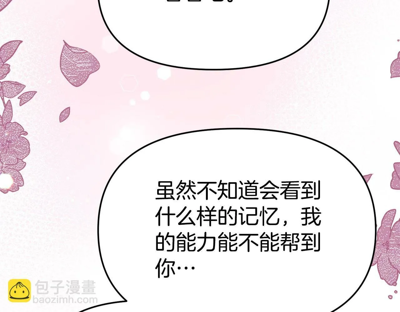 第22话 秘密请求 第143页