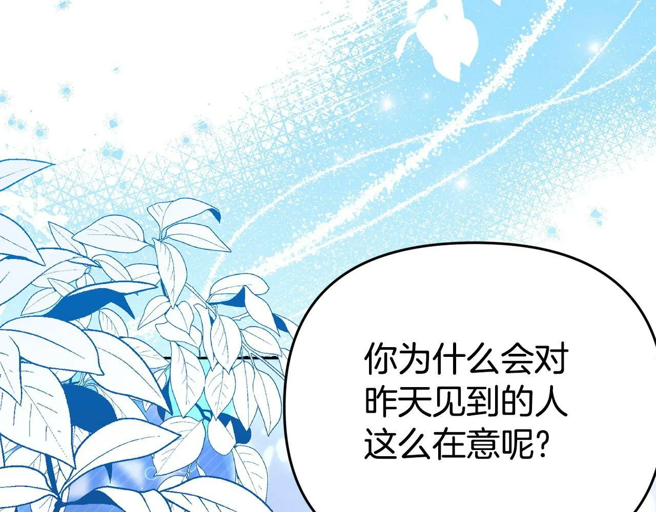 第25话 邀请 第9页