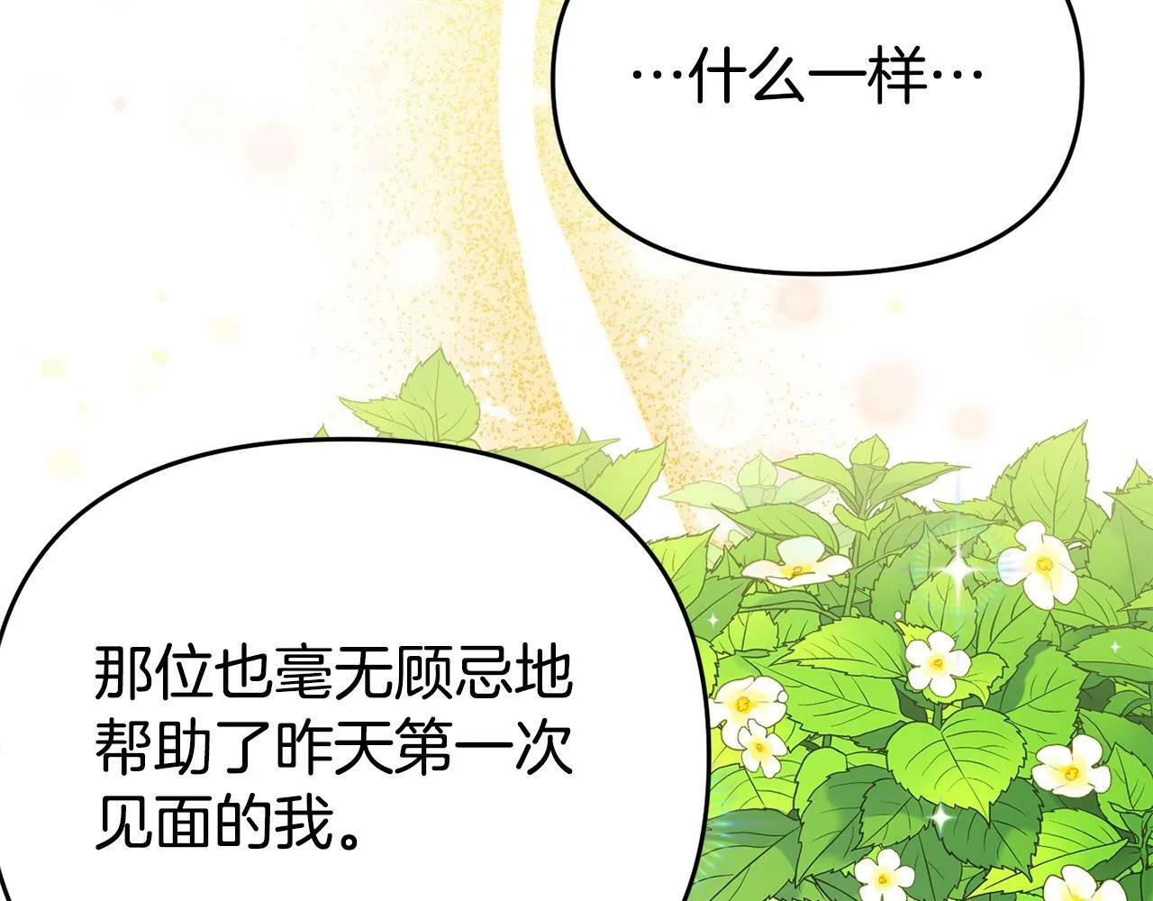 第25话 邀请 第18页
