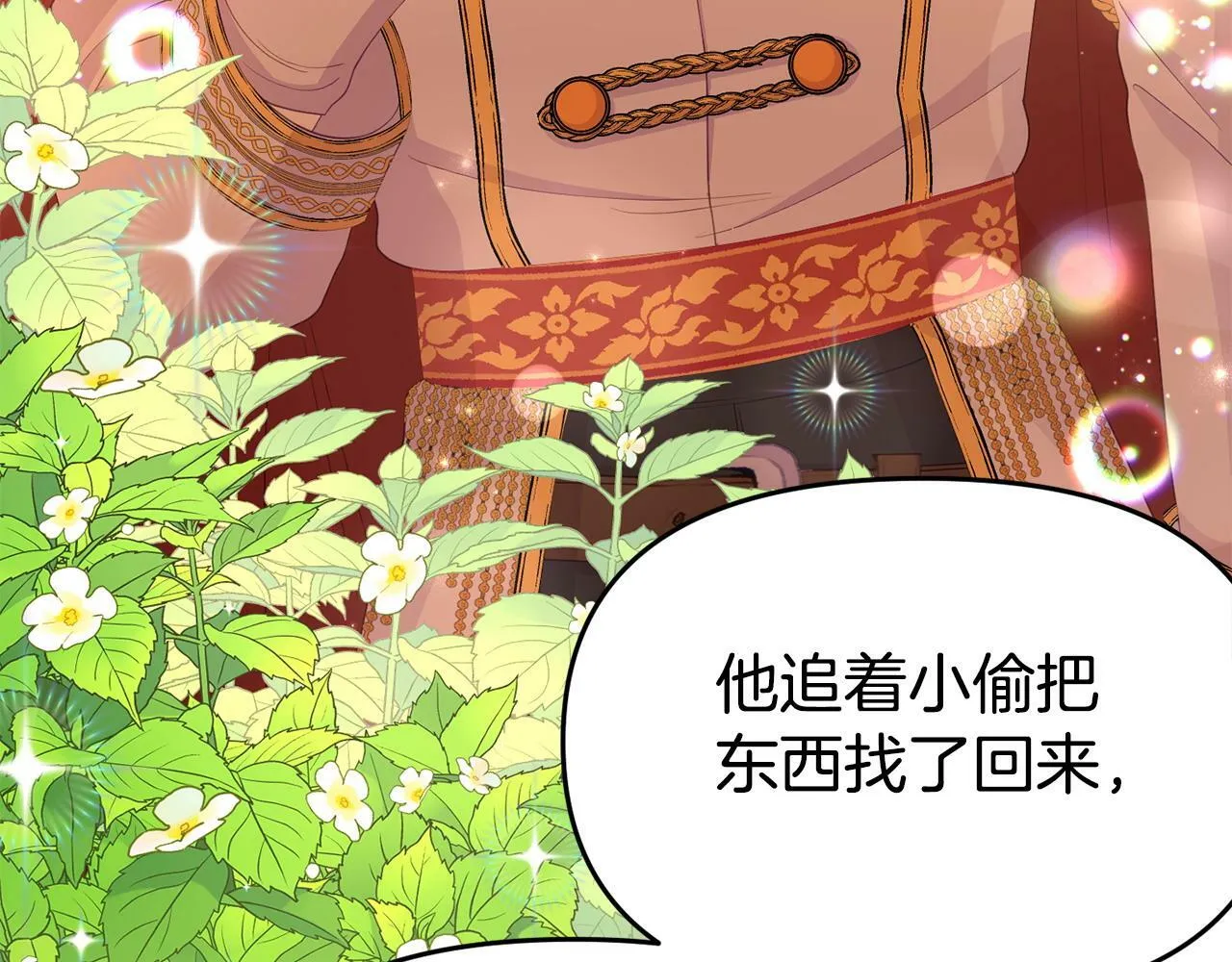 第25话 邀请 第21页