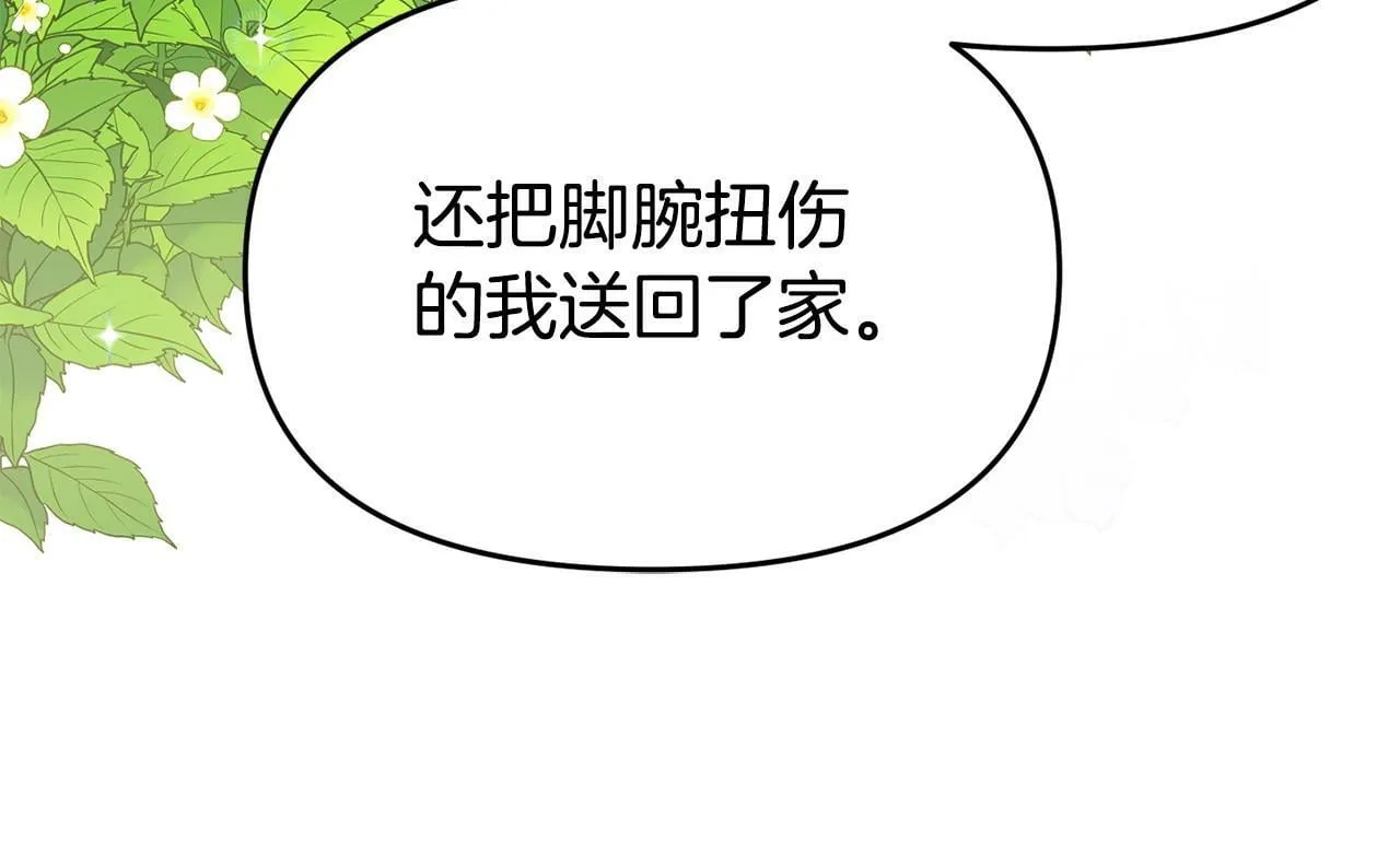 第25话 邀请 第22页