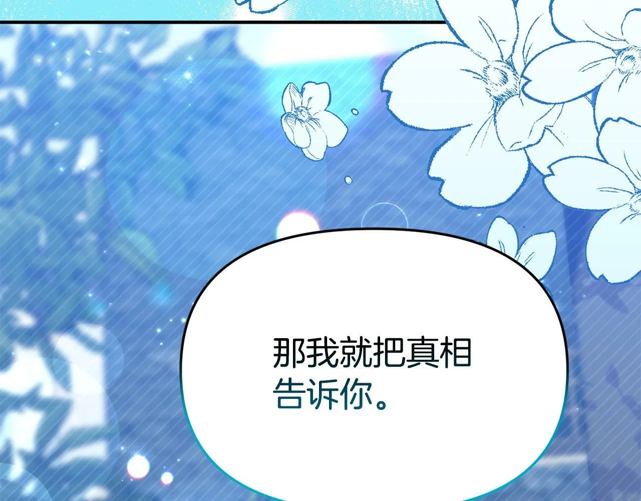 第25话 邀请 第33页