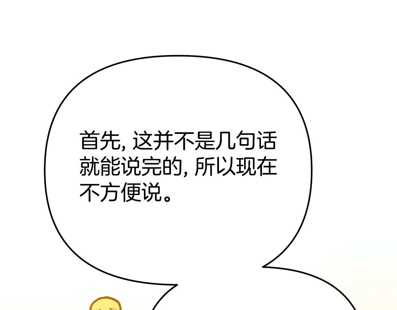 第25话 邀请 第53页