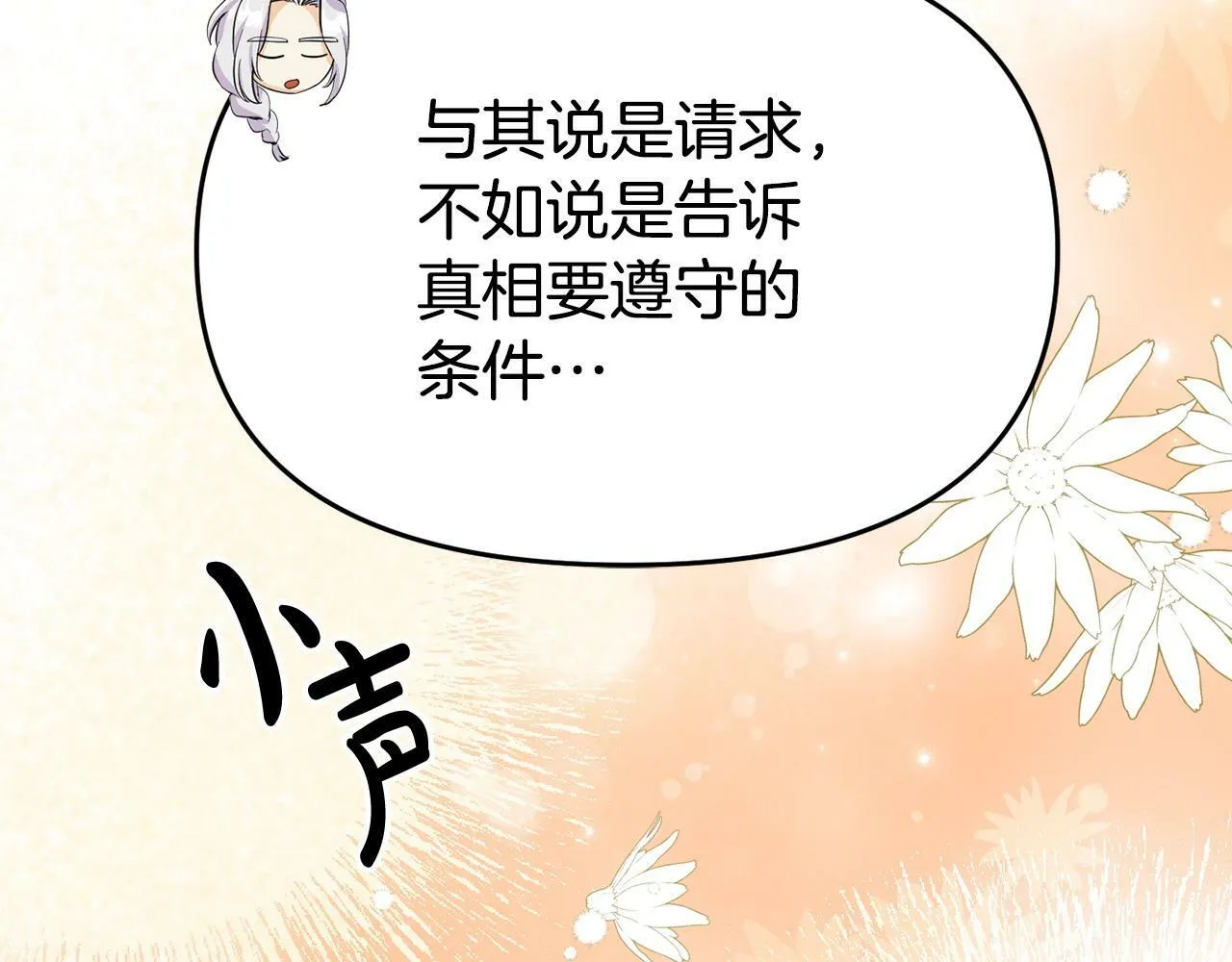 第25话 邀请 第67页