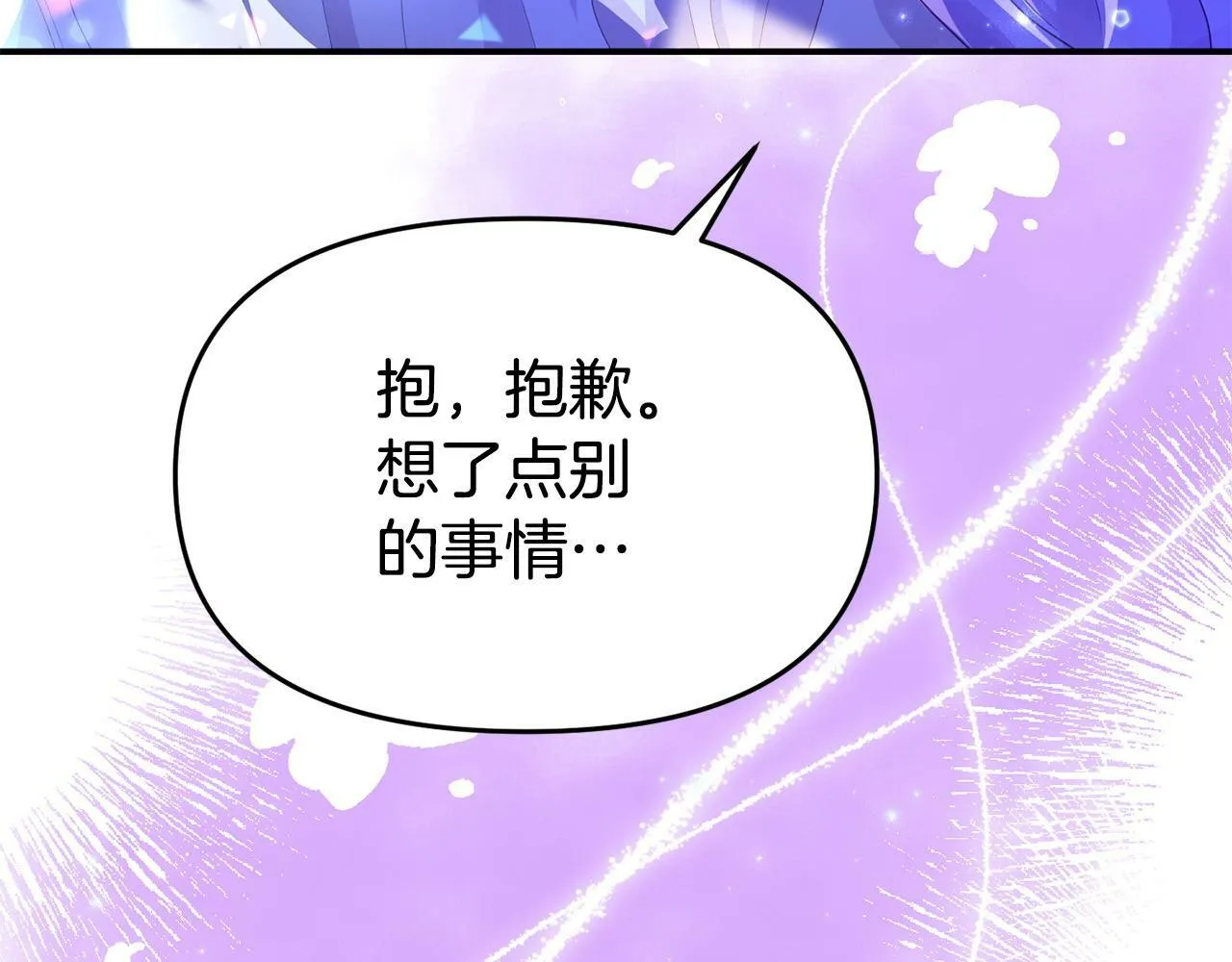 第25话 邀请 第84页