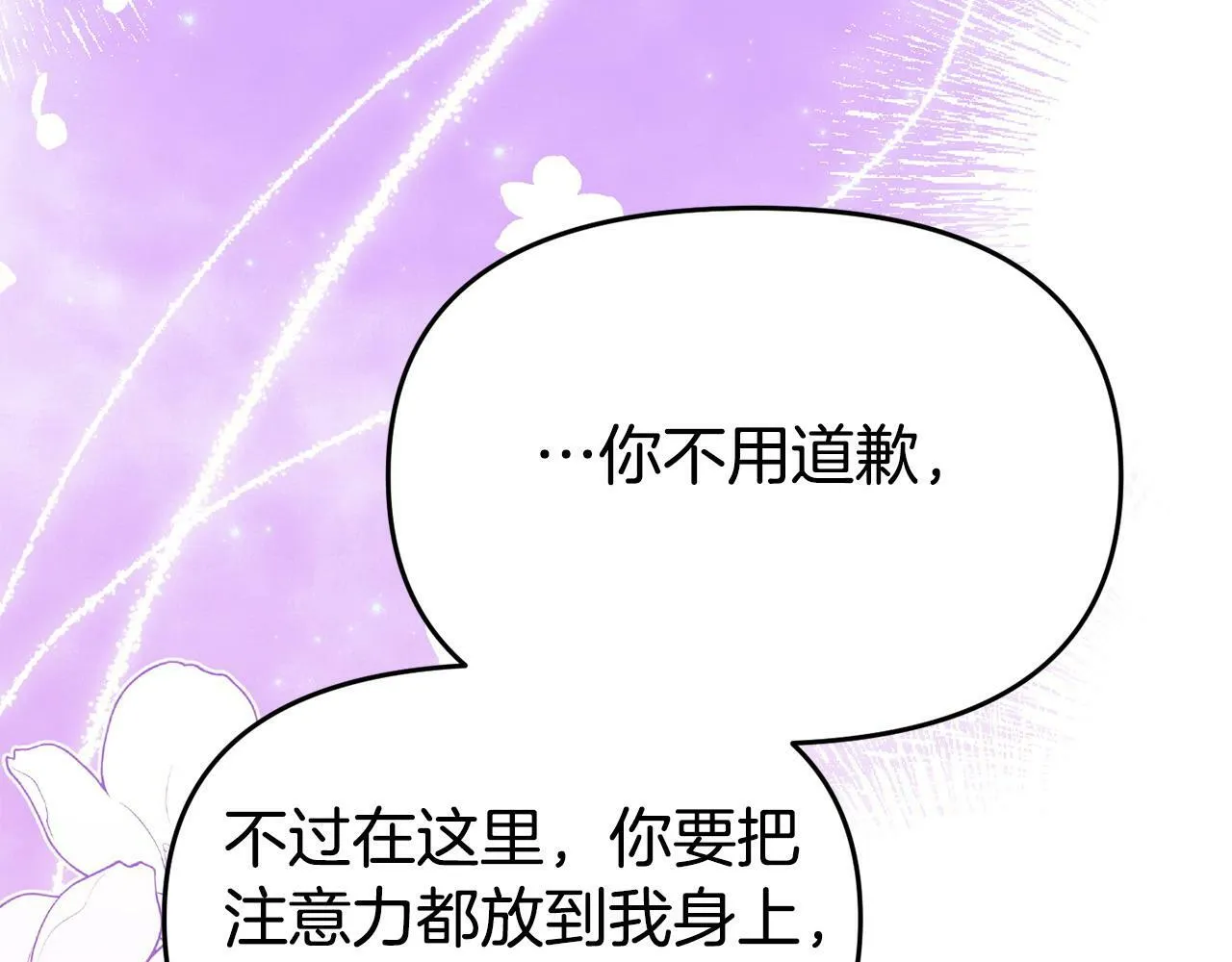 第25话 邀请 第85页