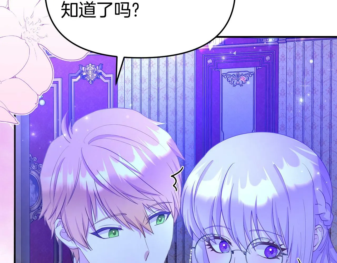 第25话 邀请 第86页