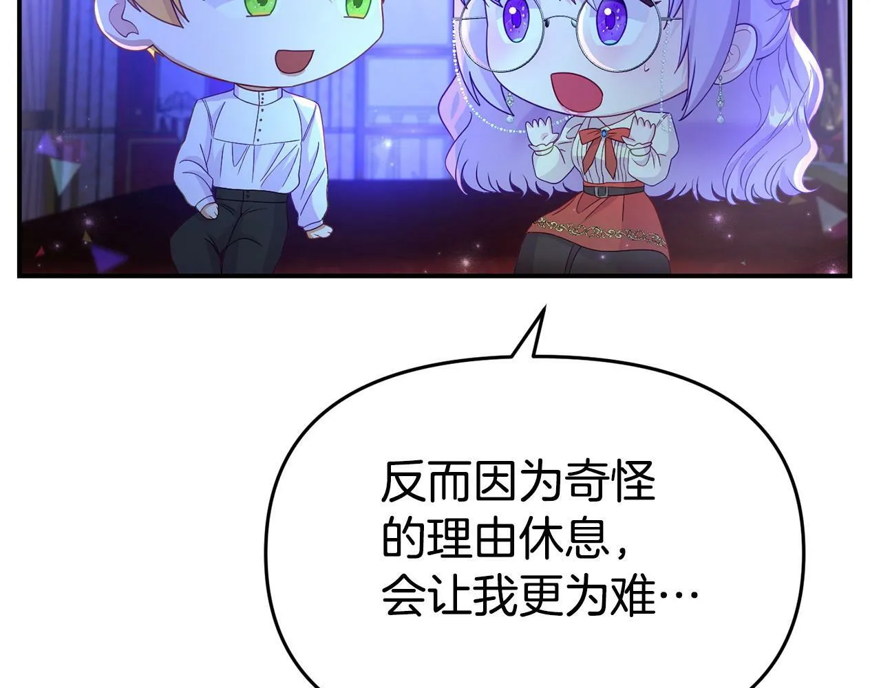 第25话 邀请 第93页