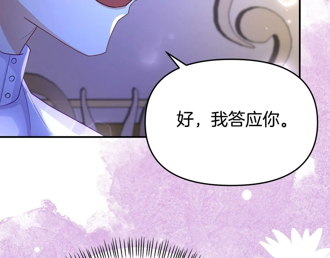 第25话 邀请 第118页