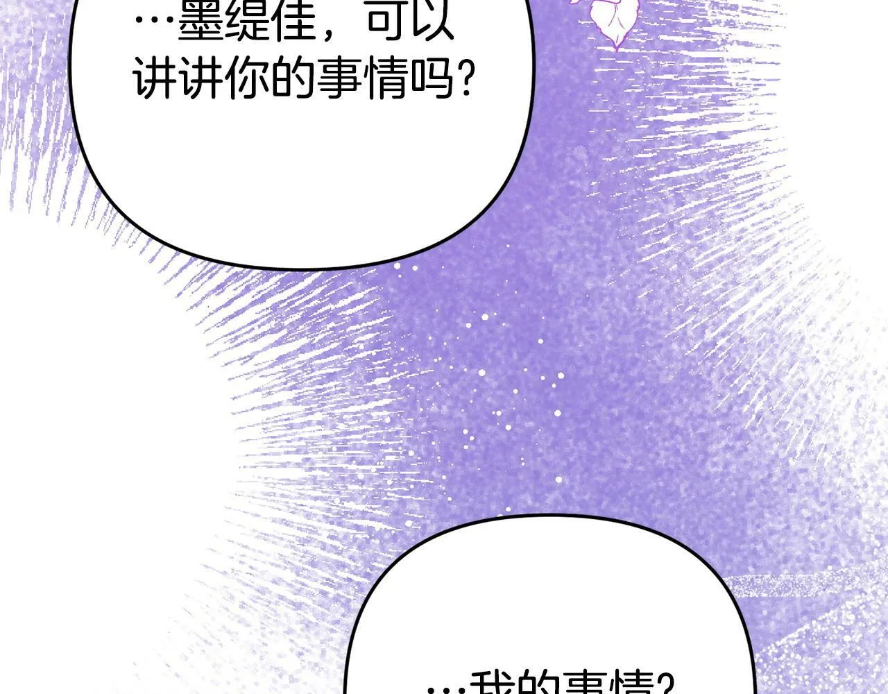 第25话 邀请 第137页