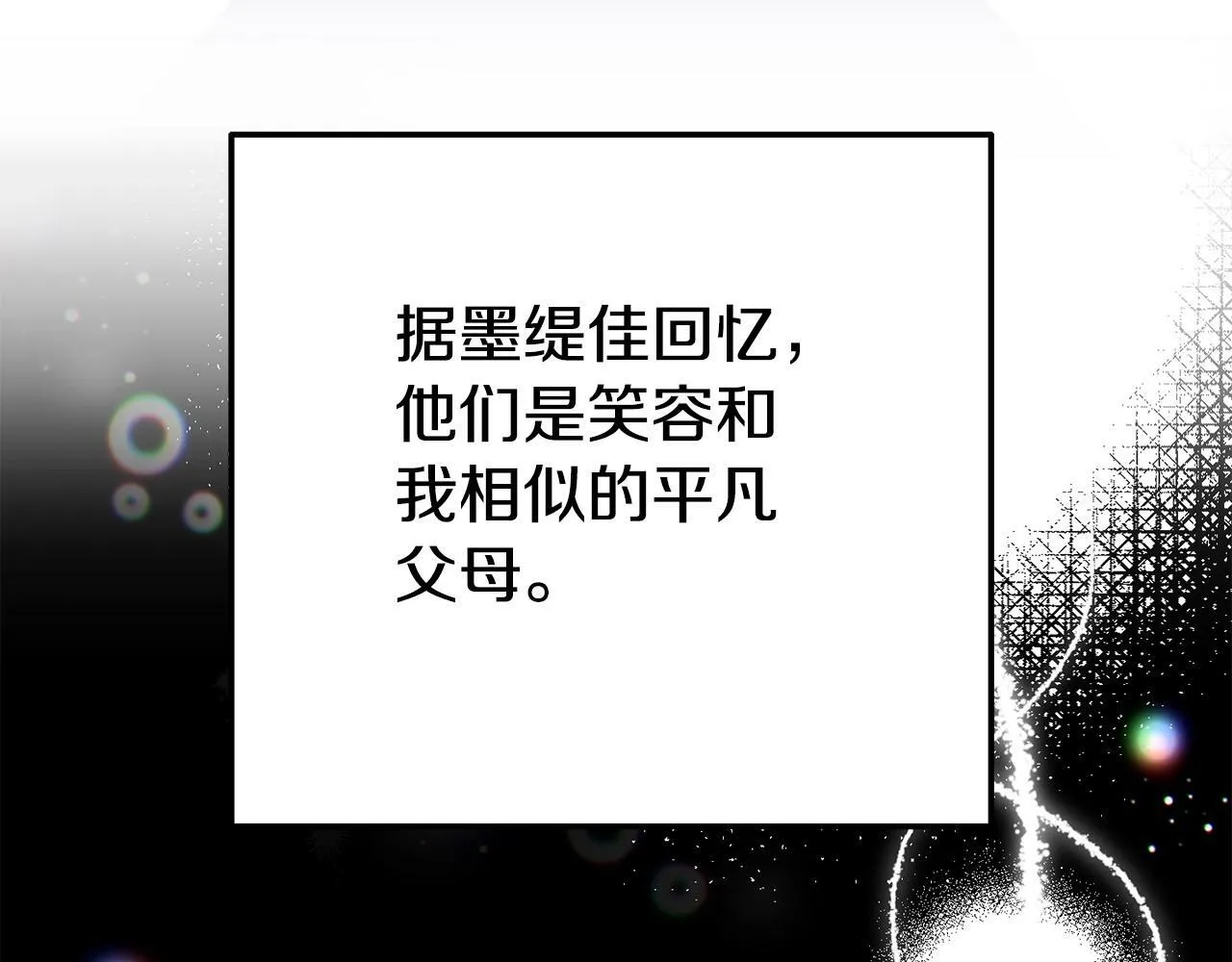 第25话 邀请 第161页