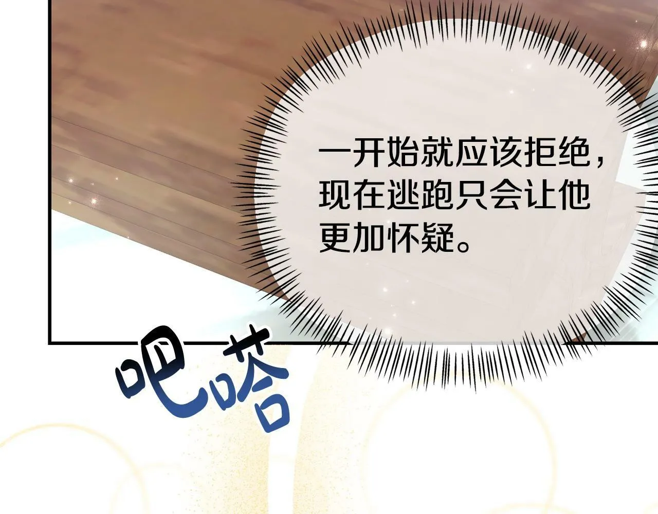 第24话 警告 第66页