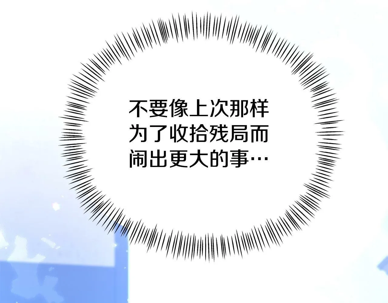第24话 警告 第72页